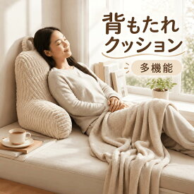 背もたれ クッション ベッド ソファー 腰枕 ベッド用 リラックスクッション 傾斜 テレビ 大きいサイズ インテリア 多機能 父の日 家庭用 ベッドサイズ 読書 映画鑑賞 寝ながら ロング 背当てクッション