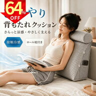 「楽天スーパーSALE・半額以下」背もたれクッション ロール枕付き 冷感 ひんやり クッション 椅子用 ソフ…
