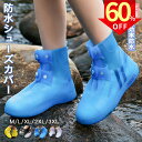 「楽天スーパーSALE・半額以下」一部即納 シューズカバー 雨具 靴用防水カバー 通勤 通学 快適 旅行 履きやすい キャ…