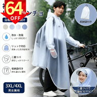 「楽天スーパーSALE・半額以下」レインポンチョ 自転車用 ヘルメット対応 顔が濡れない レディース メン…