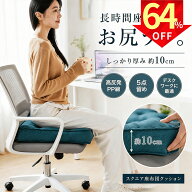 「楽天スーパーSALE・半額以下」椅子 クッション 座布団 厚手 10cm 洗える チェアクッション オフィス 椅…