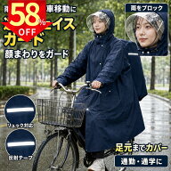 「楽天スーパーSALE・半額以下」一部即納 レインコート 自転車 ヘルメット対応 リュック対応 ポンチョ 男…