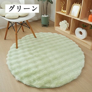 丸型 フェイクファーラグ リビングテーブル用 敷きパッド ベッドサイドマット 洗える フローリングマット 窓際用クッション 北欧風 ラグマット インスタ風 フランネル ラグ 滑り止め付き