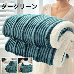 全6色/4サイズ 毛布 ふんわり ふわとろ もこもこ 軽量 洗える 洗濯可 肌触りよい 極細繊維 静電気軽減加工 秋冬 雪季 冷房対策 暖かい 掛け ブランケット シングル ダブル キング ひざ掛け 布