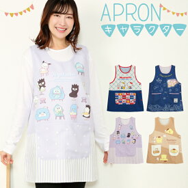 エプロン 保育士 キャラクター エプロン サンリオ ハローキティ キキララ はぴだんぶい ポムポムプリン 軽い 薄い 速乾性 シワになりにくい ノーアイロン M〜Lサイズ 41239 42288 45344 45345 41239all $$