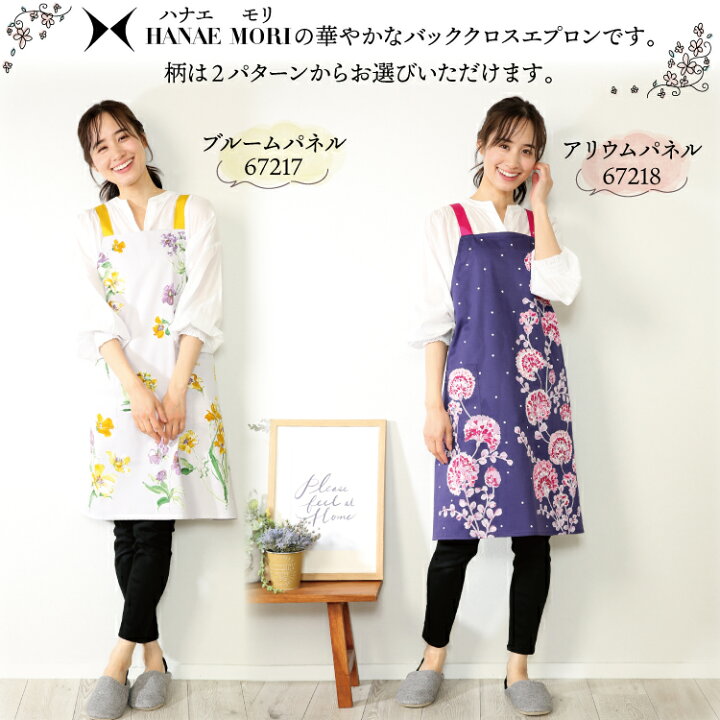 楽天市場】＼ネコポス送料無料／ HANAE MORI ハナエ モリ エプロン 