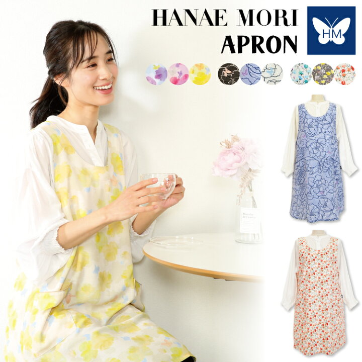 楽天市場】＼ネコポス送料無料／ HANAE MORI ハナエ モリ エプロン 