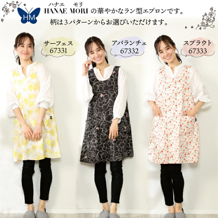 楽天市場】＼ネコポス送料無料／ HANAE MORI ハナエ モリ エプロン 