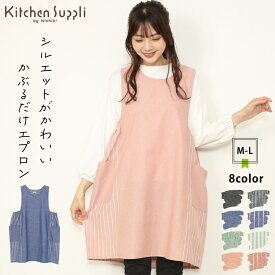 ＼送料無料／ エプロン おしゃれ 保育士 かぶり かぶるだけ かわいい ワンピース レディース ロング丈 90cm丈 シワになりにくい 無地 ストライプ 北欧 オシャレ カフェ 幼稚園 保育園 介護士 大人用 母の日 プレゼント ギフト M〜L サイズ ka2203
