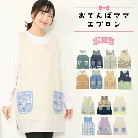 ＼20%OFFクーポン／ おてんばママ エプロン 保育士 保育エプロン かわいい うさぎ くま クマ 花柄 ポケット付き 介護士 看護師 プレゼント ギフト M〜L nw7039 nw7041 nw7048 nw7055 nw7057 nw7073 nw7074 nw7079 nw7081 nw7086 nw7034all