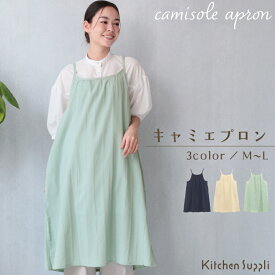 エプロン おしゃれ かぶるだけ かわいい ワンピース キャミエプロン レディース ロング丈 ドビー楊柳 母の日 ギフト 保育士 無地 幼稚園 保育園 介護士 大人用 プレゼント ギフト ルームウェア M〜L oca001