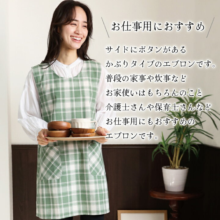 楽天市場】エプロン おしゃれ 保育士 かぶるだけ サイドボタン 85cm丈 