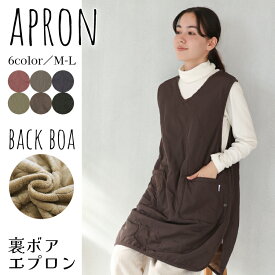 ＼200円OFFクーポン対象／ ＼送料無料／ エプロン おしゃれ 保育士 秋 冬 裏ボア あったか エプロン ロング丈 かわいい 冬向き 両サイドスナップボタン 全開 ポケット付き Vネック ギフト プレゼント 軽量素材 暖かい あたたかい M〜Lサイズ 35523 35524 35523all