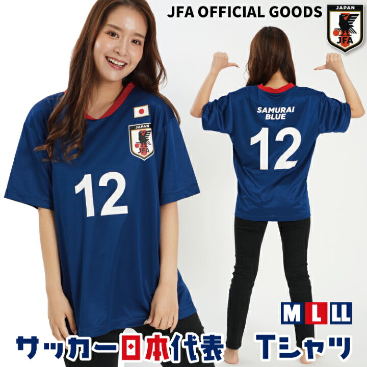 楽天市場 ネコポス送料無料 サッカー 日本代表 応援 ユニフォーム ｔシャツ 大人用 親子ｔシャツ Jfaオフィシャルグッズ 男女兼用 半袖 ワールドカップ ペアルック サムライブルー ｍ ｌ ｌｌ Ban 223 Nishiki