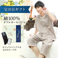 【父の日ギフトセット箱 送料無料】 ソックス＆カード付 パジャマ メンズ 夏用 夏 春 半袖 綿100％ 前開…