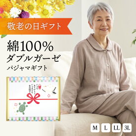 【敬老の日ギフトセット箱 送料無料】＼早割200円OFFクーポン／ ダブル ガーゼ パジャマ 綿100% 前開き 敏感肌 長袖 安眠グッズ 快眠パジャマ ルームウェア おしゃれ レディース 二重ガーゼ おばあちゃん プレゼント M L LL 2L 大きいサイズ 72301 72306 833013all-ss 佐川