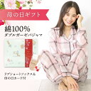 ＼早期特典100円クーポン！／【母の日ギフトセット箱 送料無料】 ソックス＆母の日カード付 ダブル ガーゼ パジャマ …