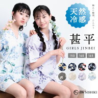 ＼20%OFFクーポン／ 甚平 女の子 ガールズ 150 160 165 綿100％ 天然冷感 涼しい 子供 じんべい 2026年 …