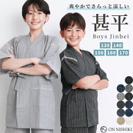 ＼20%OFFクーポン／ 甚平 男の子 しじら織り パジャマ 130 140 150 160 170 子供 2026年 全11柄 綿100% …