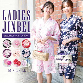 ＼ネコポス送料無料／ 甚平 レディース 大人 夏 パジャマ お祭り ルームウェア 和柄 大人用 女性用 紫陽花 花車 桜吹雪 枝桜 牡丹 夏 夏祭り 花柄 浴衣柄 部屋着 花火大会 綿100％ M L LL 2L サイズ 1551 1552 1553 1558 6041 jinlady-5 圧縮