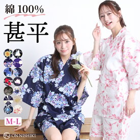 ＼20％OFFクーポン対象／ 甚平 レディース 大人 フリーサイズ 綿100％ パジャマ おしゃれ ひまわり 夏用 涼しい ルームウェア 上下セット 部屋着 女性 レトロ じんべい 花火柄 金魚柄 紫陽花 夏祭り 浴衣柄 花火大会 中学生 高校生 M〜L 24908 jinlady-1 圧縮