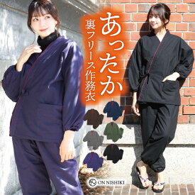 ＼冬の早割10%OFFクーポン／ ＼送料無料／ 作務衣 女性 レディース 冬 冬用 かわいい フリース 暖かい 厚手 おしゃれ パジャマ ルームウェア 中綿入り生地 あったか 綿100％ さむえ 作業着 部屋着 無地 婦人 サムエ 防寒作務衣 職人 M L LL 2L 大きいサイズ s0820 佐川