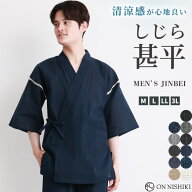 【ギフト可】甚平 メンズ 綿100％ 部屋着 しじら織り 父の日 ギフト おしゃれ 大きいサイズ 和柄 夏 夏用…