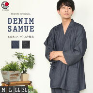 ＼20%OFFクーポン／ メンズ 作務衣 綿100％ 6.5オンス デニム おしゃれ インディゴ ブルー 春 秋 父の日 …