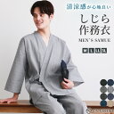 ＼20%OFFクーポン／ 作務衣 メンズ 夏用 綿100％ しじら織り ルームウェア 部屋着 上下セット 男性 紳士 涼しい ゆっ…