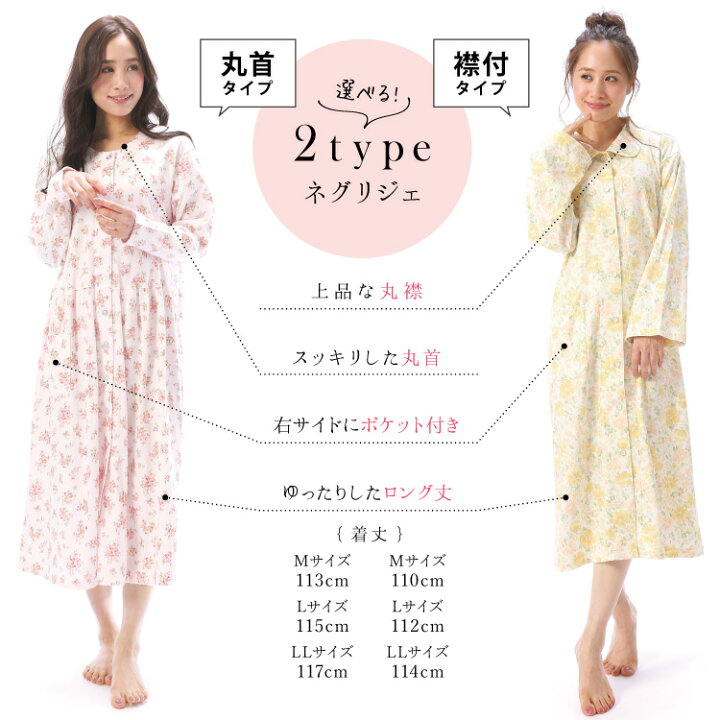 楽天市場】\宅配便送料無料/ ネグリジェ 日本製 綿100% 敬老の日 前開き 長袖 花柄 スムース素材 コットン100% 秋 春 ワンピース ロング丈 襟付 丸首 入院 産後 母の日 マタニティ パジャマ M L LLサイズ RoomSuplli ルームサプリ 49560 77344 49560all : Nishiki 楽天市場】\宅配便送料無料/ ネグリジェ 日本製 綿100% 敬老の日 前開き 長袖 花柄 スムース素材 コットン100% 秋 春 ワンピース ロング丈 襟付 丸首 入院 産後 母の日 マタニティ パジャマ M L LLサイズ RoomSuplli ルームサプリ 49560 77344 49560all : Nishiki
