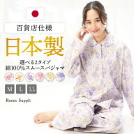 【ギフト可】パジャマ 日本製 レディース 前開き 綿100% 長袖 秋 春 花柄 小花柄 スムース 敬老の日 ギフ…