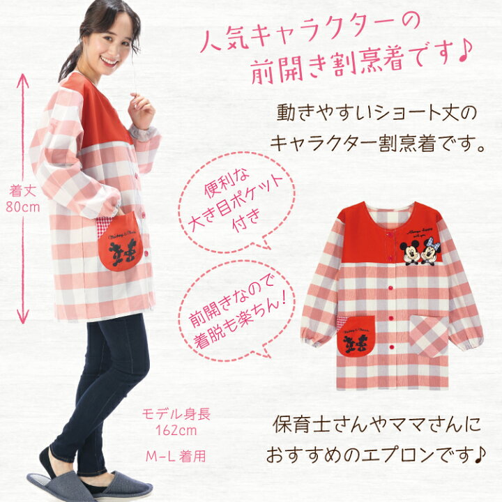 楽天市場 ネコポス送料無料 エプロン 保育士 ディズニー かわいい 割烹着 長袖 キャラクターエプロン スモック ミッフィー ミッキー スヌーピー かっぽう着 前開き 綿ポリ かっぽうぎ 大人用 ギフト プレゼント ｍ ｌ all Nishiki