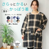 ＼ネコポス送料無料／ 割烹着 保育士 おしゃれ かっぽう着 夏 かわいい 綿100％ 長袖 サッカー 軽い かっ…