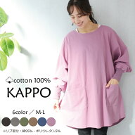 ＼200円OFFクーポン対象／【ギフト可】 割烹着 おしゃれ かっぽう着 綿100％ リブ付き タブリエ ウェア …