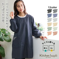 ＼200円OFFクーポン対象／＼送料無料／ 割烹着 かわいい ロング かっぽう着 おしゃれ シンプル レディー…