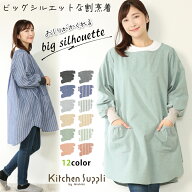 ＼200円OFFクーポン対象／＼送料無料／ 割烹着 かわいい ロング かっぽう着 おしゃれ オーバーサイズ タ…