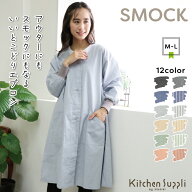 ＼ネコポス送料無料／ スモック 羽織 割烹着 かわいい ロング かっぽう着 おしゃれ 100丈 前開き リブ付…