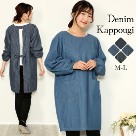 割烹着 おしゃれ かっぽう着 デニム 割烹着タイプ スモックタイプ かわいい 無地 ストライプ ヒッコリー ロング ワンピース 保育士 介護士 給食 学校 母の日 M〜L n22042 n22043 n22042-3all 圧縮