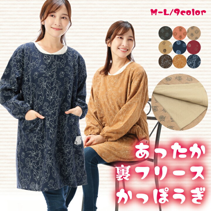 楽天市場 ネコポス送料無料 割烹着 かわいい 保育士 かっぽう着 おしゃれ 冬 裏フリース付 スモック あったか 総柄 かっぽうぎ エプロン 袖付き 袖口ゴム ポケット付き チュニック ギフト プレゼント Ny43 Ny44 Ny45 Ny43all 圧縮 Nishiki 楽天市場 ネコポス送料無料 割烹着 かわいい 保育士 かっぽう着 おしゃれ 冬 裏フリース付 スモック あったか 総柄 かっぽうぎ エプロン 袖付き 袖口ゴム ポケット付き チュニック ギフト プレゼント Ny43 Ny44 Ny45 Ny43all 圧縮 Nishiki