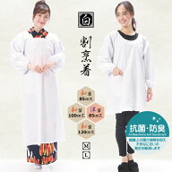 ＼送料無料／ 割烹着 白 かっぽう着 和装用 洋装用 ロング丈 選べる丈 着物 きもの 和服 無地 カッポー着…