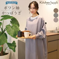 ＼ネコポス送料無料／ 割烹着 おしゃれ 北欧 かわいい ロング かっぽう着 リブ付き ポワン袖 オーバーサ…