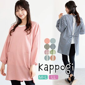 ＼ネコポス送料無料／ 割烹着 保育士 かわいい おしゃれ かっぽう着 無地 チェック ギンガムチェック ストライプ 後ろリボン 幼稚園 介護士 看護師 大人用 かっぽうぎ M〜L LL 2L 大きいサイズ wtc210 wtc211 wtc210-1all