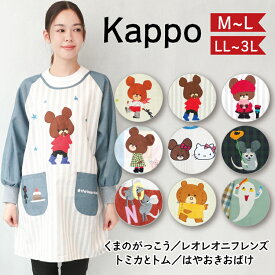 割烹着 スモック 保育士 大人用 キャラクター かわいい くまのがっこう ジャッキー トミカとトム はたらくくるま フレデリック レオレオニフレンズ はやおきおばけ ハローキティ M〜L LL～3L ja43989 44250 44251 44255 fa44004 44258 tm44007 qa44122 ja43988all