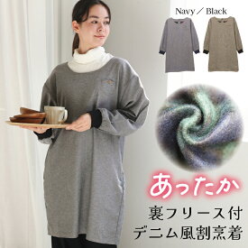 割烹着 暖かい かっぽう着 ロング丈 おしゃれ かわいい 冬 裏フリース付き デニム風 あったか 防寒 無地 シンプル 保育士 介護士 長袖 エプロン 大人 後ろ開き 袖リブ付き ギフト プレゼント ポケット付き スモック M〜L n2144