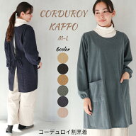 ＼ネコポス送料無料／ 割烹着 かっぽう着 おしゃれ かわいい あったか 暖かい ロング丈 保育士 エプロン …
