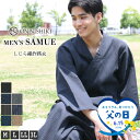 【父の日ギフト可】メンズ 作務衣 しじら織り 綿100％ 父の日 ギフト 作業着 部屋着 無地 縞 ポケット付き 夏素材 紳士 男性 サムエ 職人 M L LL 2L 3L 大きいサイズ Nishikiオリジナル sam0810