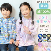 楽天市場】涼しい（スモック｜トップス）：キッズファッション<キッズ 