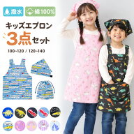 ＼20％OFFクーポン対象／ 撥水エプロン かぶるだけ はっ水 キッズ エプロン 三角巾付き 小学生 男の子 女…