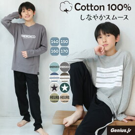 ＼200円OFFクーポン対象／ パジャマ キッズ 綿100% 男の子 女の子 長袖 140 150 160 170 子供 薄手 春 夏 秋 スムース ボーイズ ガールズ 上下セット ルームウェア かぶり ジュニア ロゴ 男児 女児 スクール 小学生 中学生 修学旅行 Genius.jr 54101 圧縮