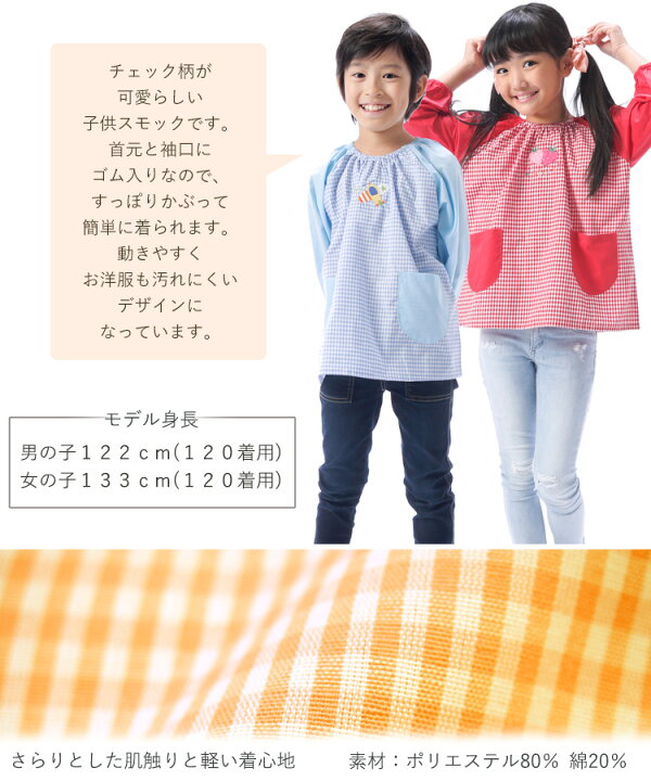 楽天市場 1000円ポッキリ 送料無料 スモック 女の子 男の子 100 110 1 幼稚園 保育園 長袖 エプロン 子供 アップリケ キッズ かわいい チェック 無地 スモッグ 子供エプロン 飛行機 いちご ねこ 7613 Nishiki